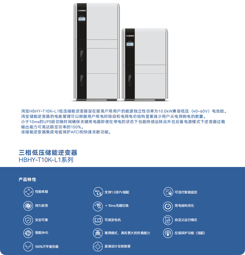 三相低壓儲能逆變器 （HBHY-T10K-L1系列）1.png
